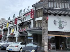 -印巷里主题餐厅(马鞍山店)