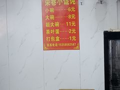 -荣巷小馄饨(荣巷店)