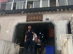-泰顺江南春面馆