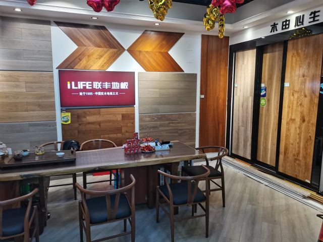 ilife联丰地板定制