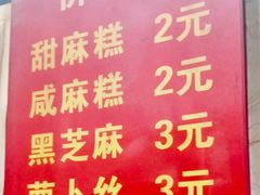 -肖为民麻糕(双桂坊店)
