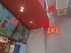 -DQ·蛋糕·冰淇淋(五角场万达店)