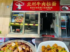 -牛一嘴·兰州牛肉面·大盘鸡(财富中心店)