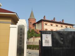 -青岛德国监狱旧址博物馆