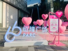 -济南恒隆广场