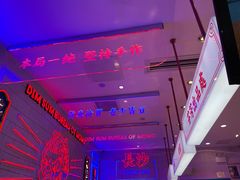-墨茉点心局(国金街店)