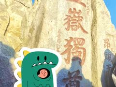 -泰山风景名胜区