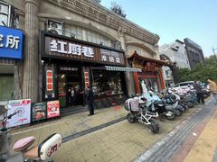-红厨巷·淮扬菜(熙南里店)