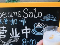 -Beans Solo豆号咖啡(百家湖花园店)