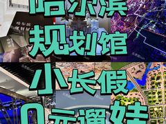 -哈尔滨规划展览馆