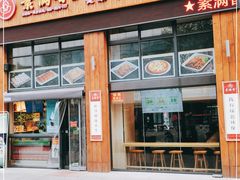 门面-素满香·素食自助餐(西安·民乐园店)