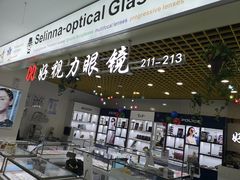-三叶眼镜城·好视力眼镜店