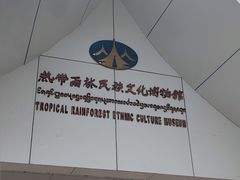-中国科学院西双版纳热带植物园