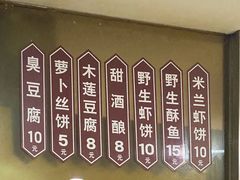 -越香王老汉臭豆腐