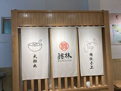 -翁林甜品