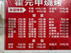 -霍元甲烧烤(江城商务大楼店)