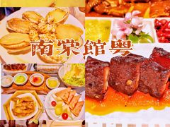 -南棠馆粤菜坊(群光店)