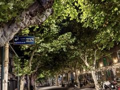 -安福路