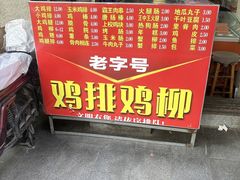 -香酥鸡排(京汉大道店)