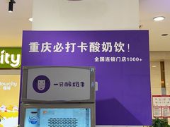 -一只酸奶牛(百联南岸上海城店)