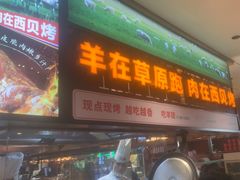 -西贝(南开大悦城店)