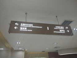 -五洲妇儿医院