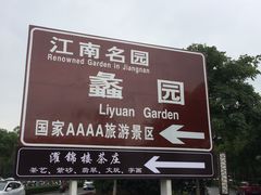 -蠡湖大桥公园