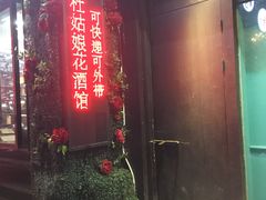 -蘭葶花酒馆(鼓楼店)