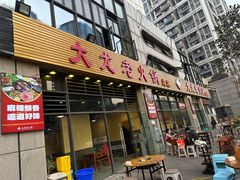-大龙老火锅·总店(龙头寺店)