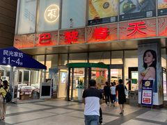 -巴黎春天(浦建店)
