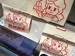 -西树泡芙(湖滨银泰in77B区店)