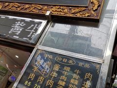 -刘纪孝腊牛羊肉(北广济街店)