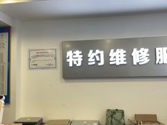 -苹果手机电脑·Mac维修服务(普陀店)