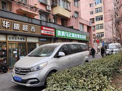 -马记伊源斋涮肉·清真菜(潘家园古玩市场店)