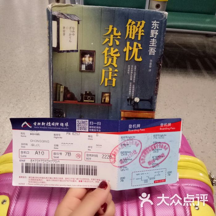 合肥新桥国际机场