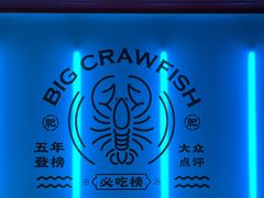 -肥肥虾庄·金牌油焖大虾(杨园滨江时代walk店)