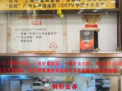 -丽的面家(多宝路店)