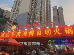 -养牛邓·潮汕牛肉海鲜自助火锅(广州店)