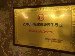 -金色年华养生会所(涵江店)