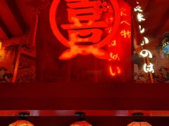 -有喜屋·鲜鸡烧鸟·居酒屋(安龙路店)