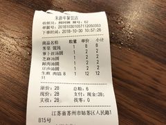 账单-朱新年·苏式汤团·面点(北寺塔店)
