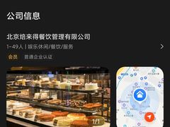 -威利旺卡烘焙西点蛋糕培训(朝阳校区)