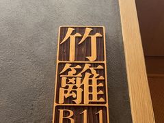 -卞氏菜根香(航空路旗舰店)