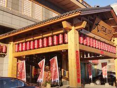 -大江户·温泉洗浴(浑南店)