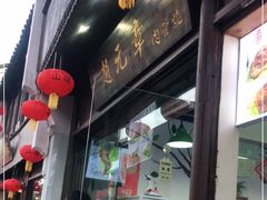 -赵元章肉骨烧(山塘街店)