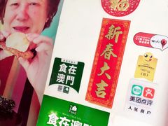 -大利来记餐厅(大三巴店)