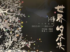 -苏州本色美术馆