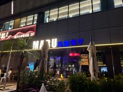 -MARU玛露音乐餐厅(大学路店)