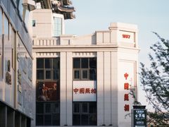 -中国照相馆(王府井店)