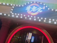 -哥老官重庆美蛙鱼头(宝山龙湖店)